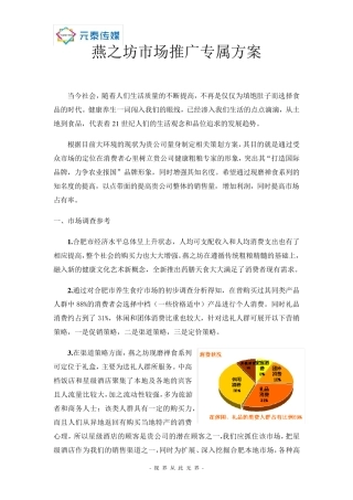 燕之坊市场推广专属方案
