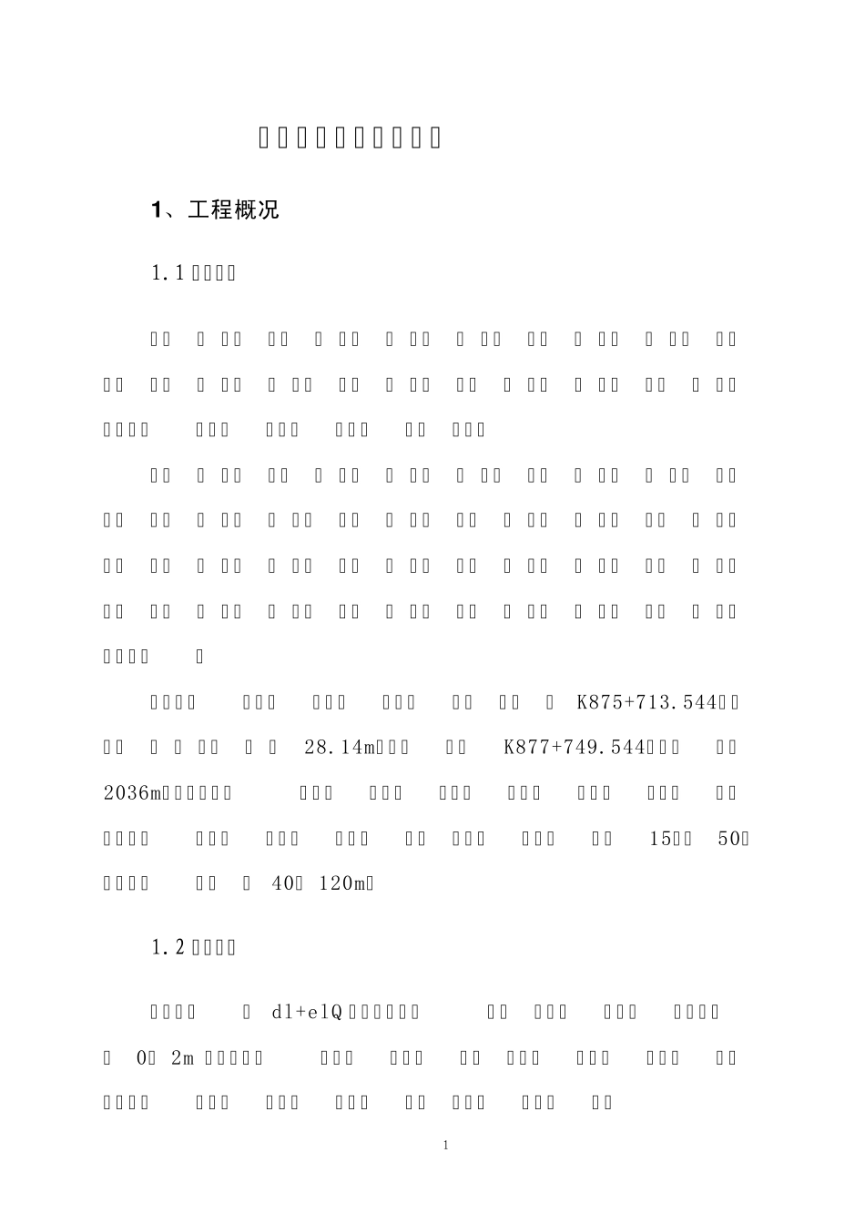 燕前二号隧道施工小结_第1页