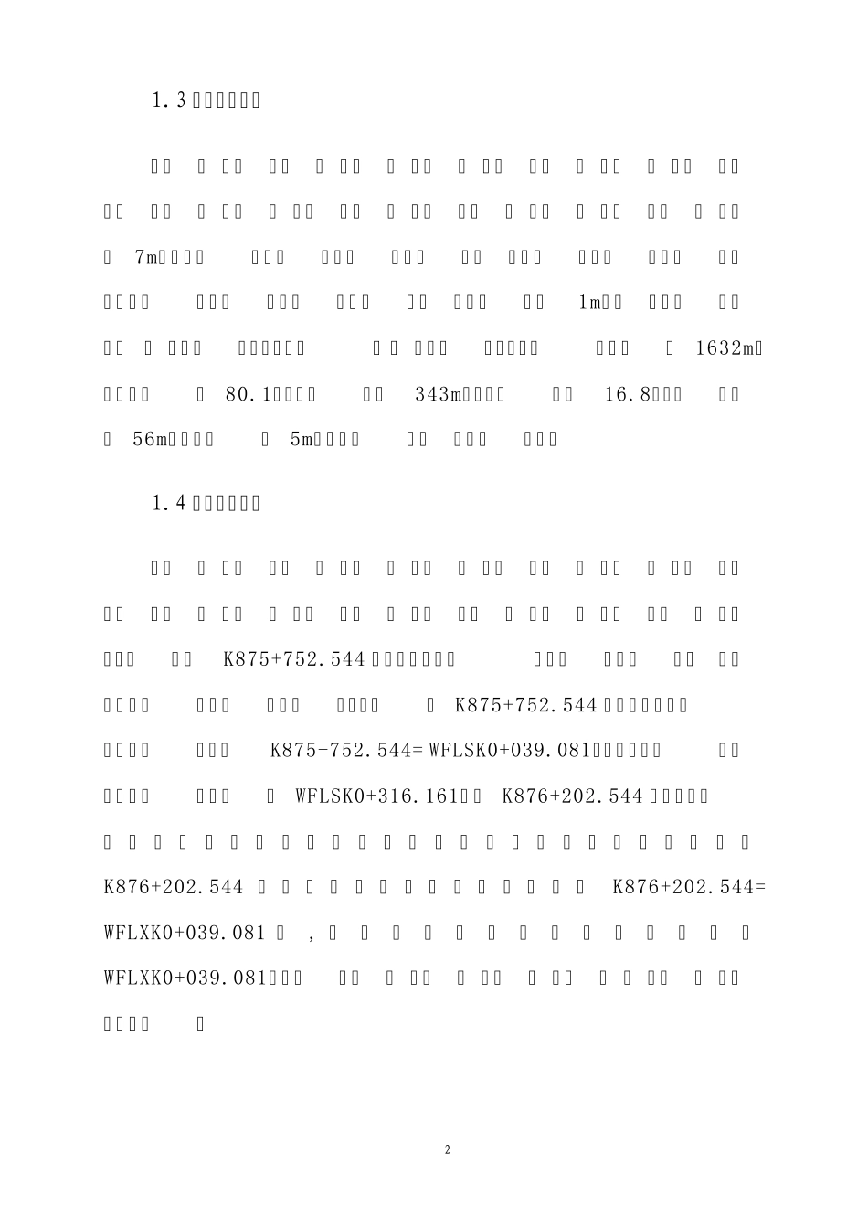 燕前二号隧道施工小结_第2页