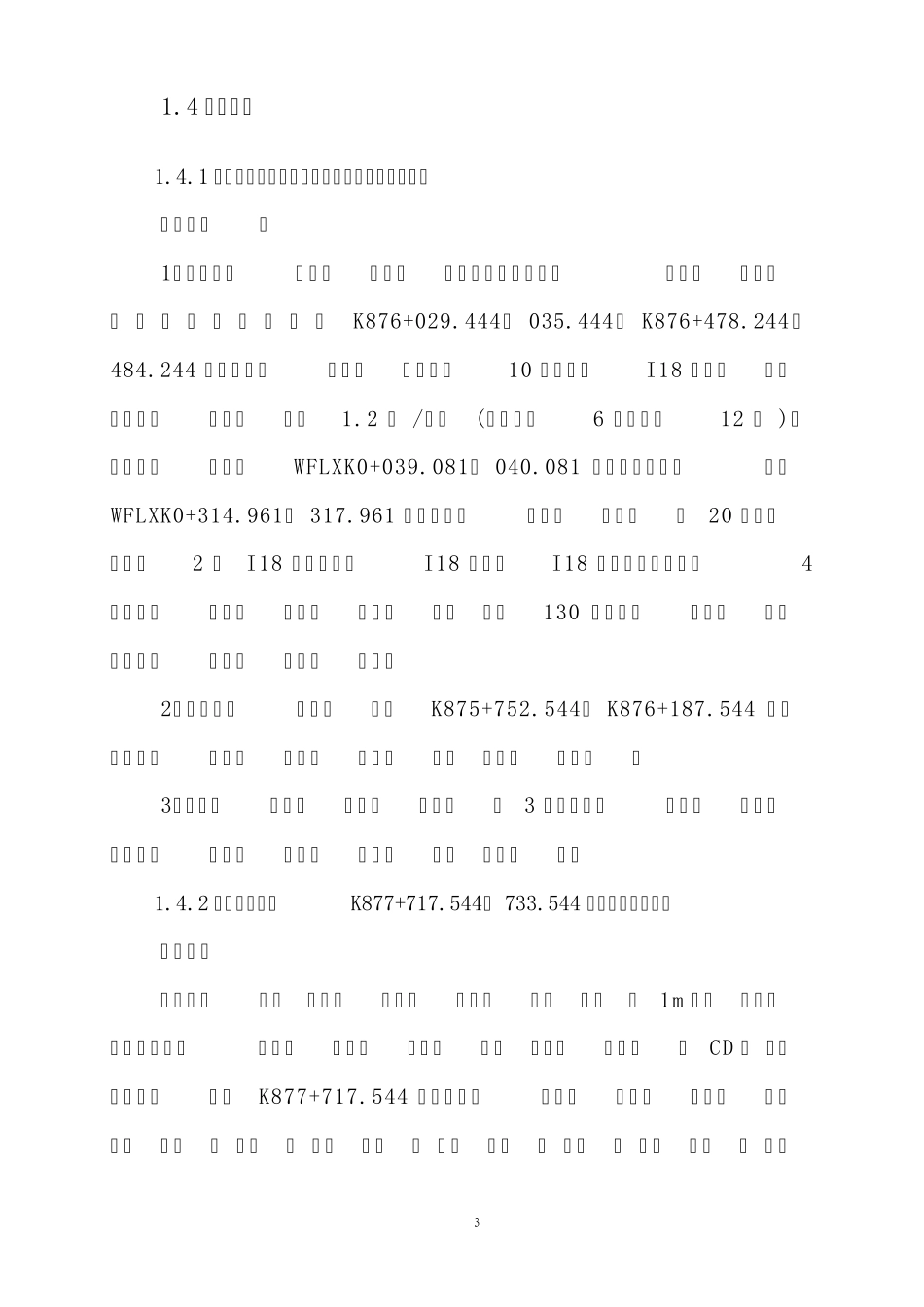 燕前二号隧道施工小结_第3页