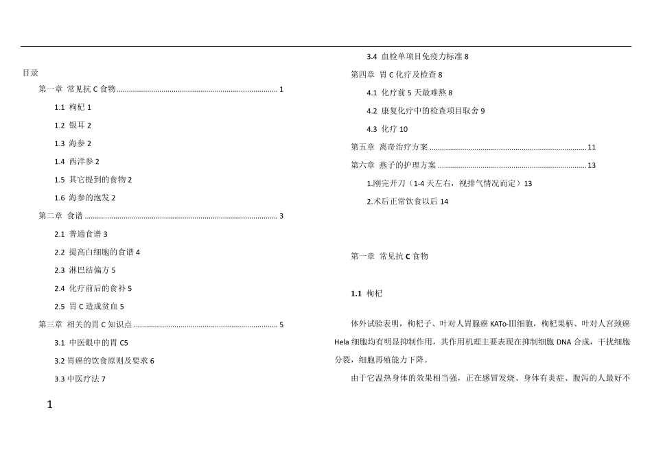 燕子姐姐整理的胃癌照护食谱(术后、化疗)_第1页
