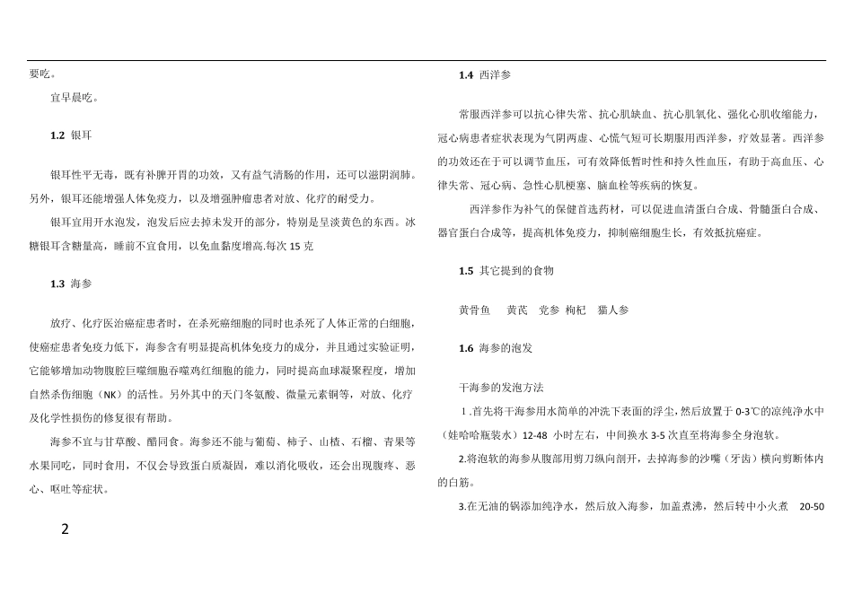 燕子姐姐整理的胃癌照护食谱(术后、化疗)_第2页