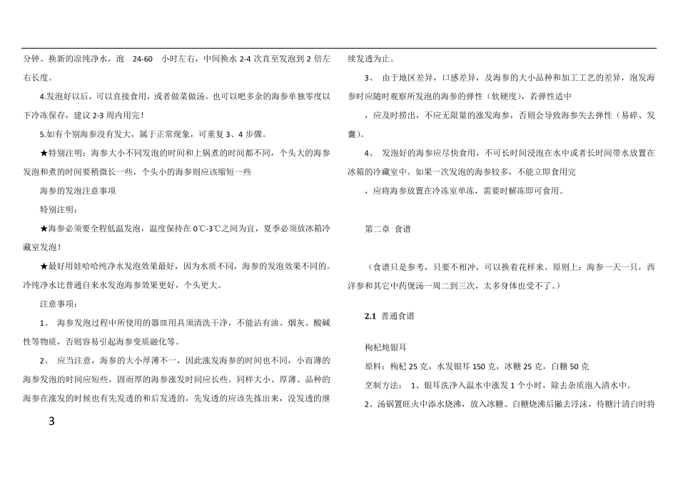 燕子姐姐整理的胃癌照护食谱(术后、化疗)_第3页