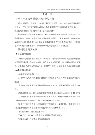 燕子山电站水资源论证报告