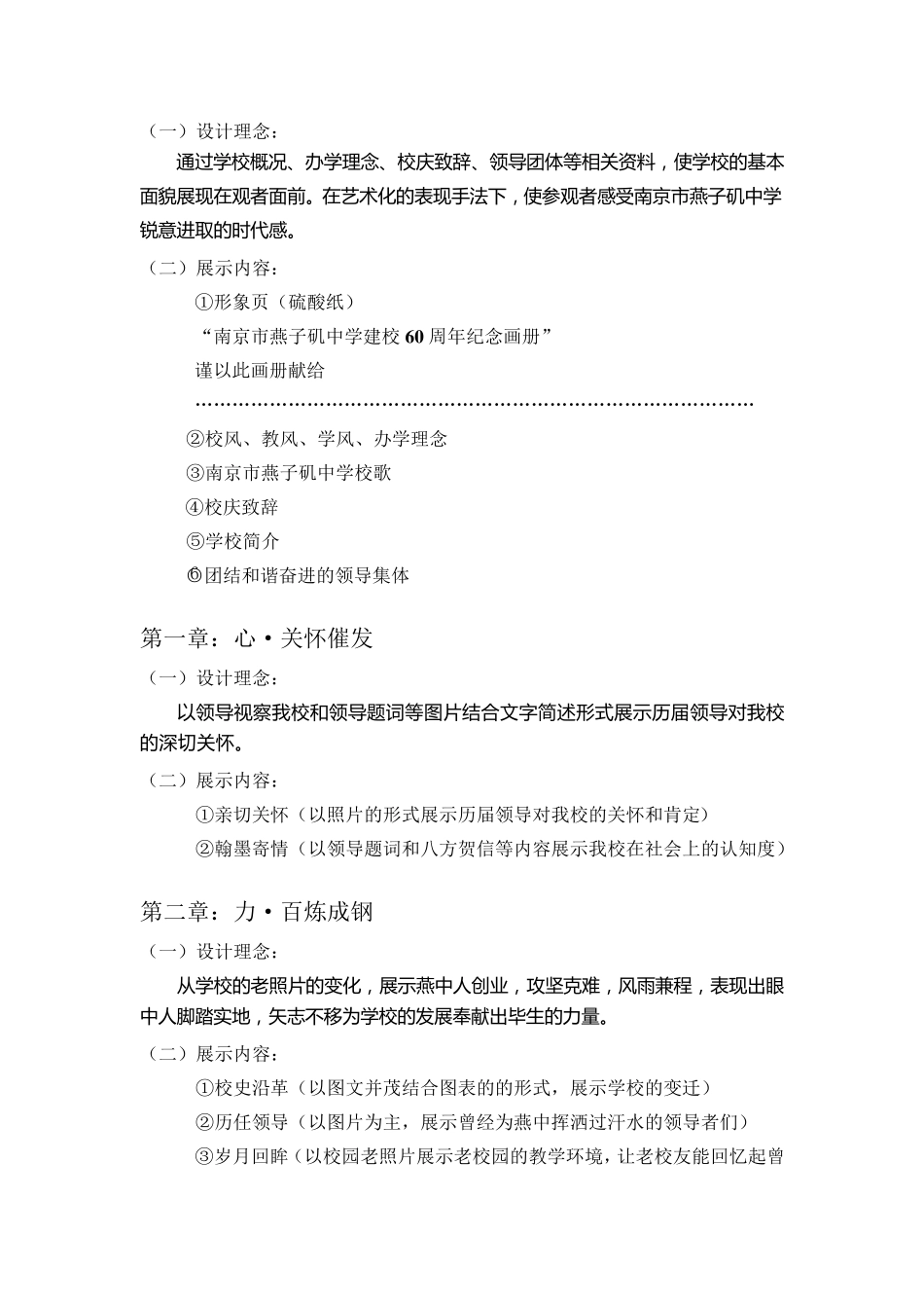 燕子矶中学校庆纪念册构思方案_第3页