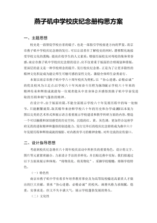 燕子矶中学校庆纪念册构思方案