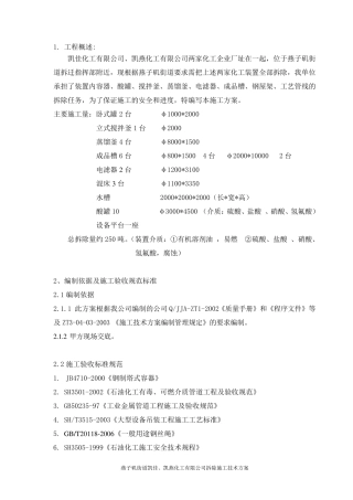 燕子矶凯佳化工厂拆除施工方案