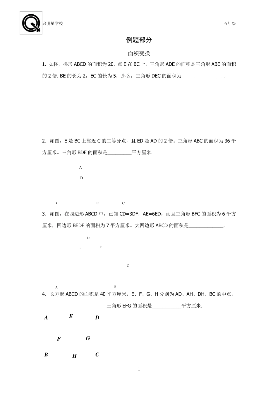 燕尾定理与蝴蝶三角形_第1页