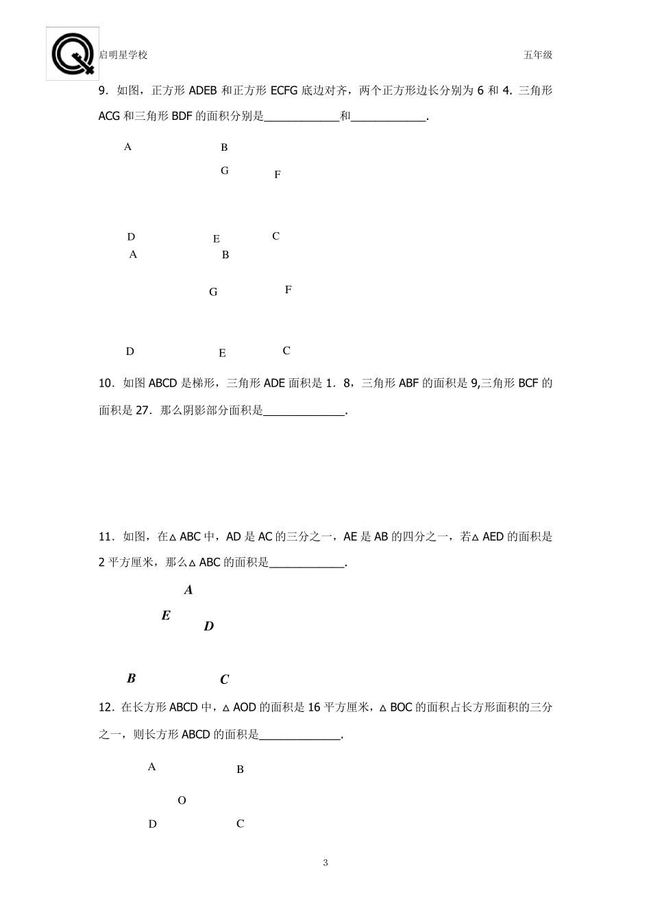 燕尾定理与蝴蝶三角形_第3页