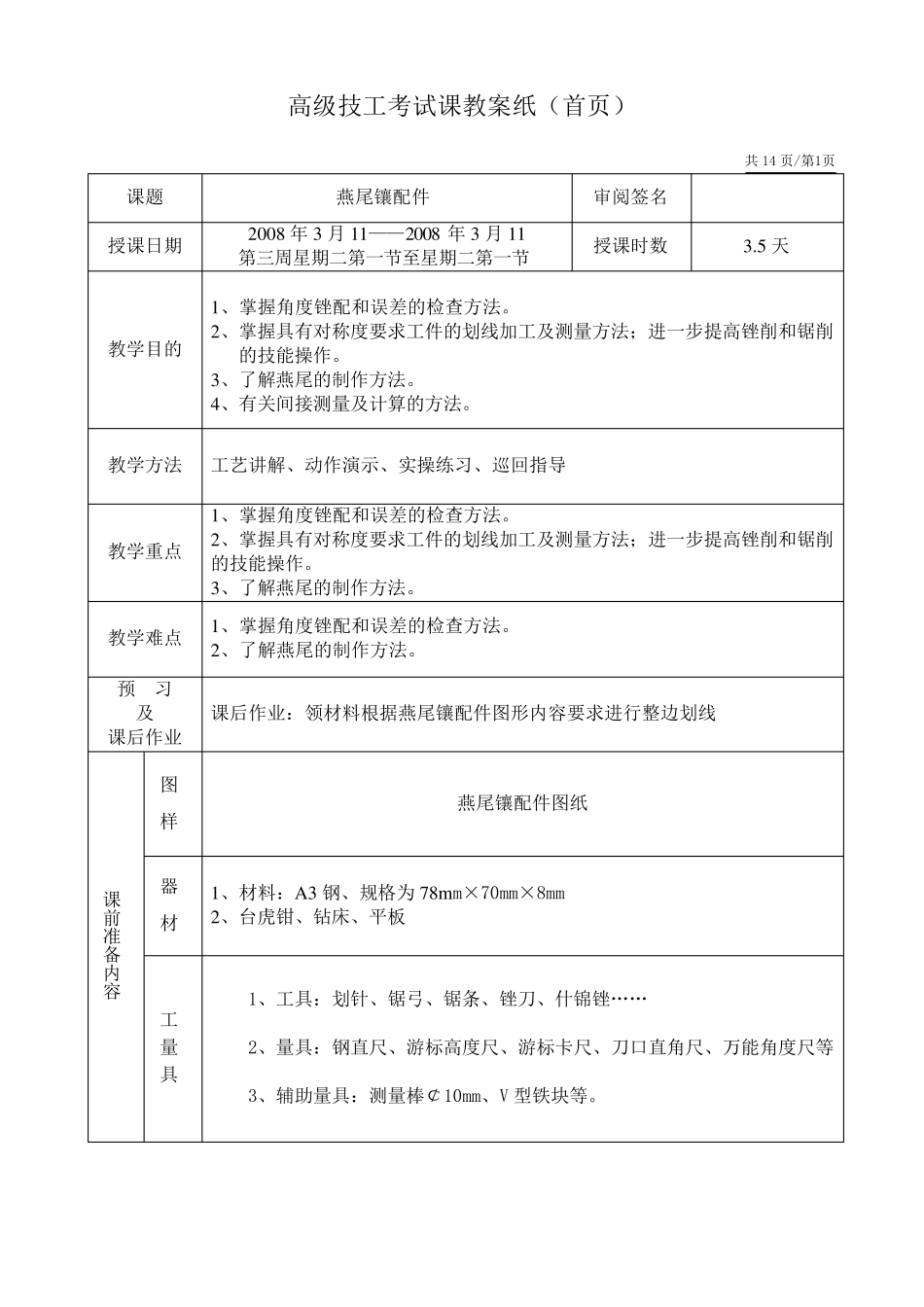 燕尾槽设计及尺寸关系_第1页