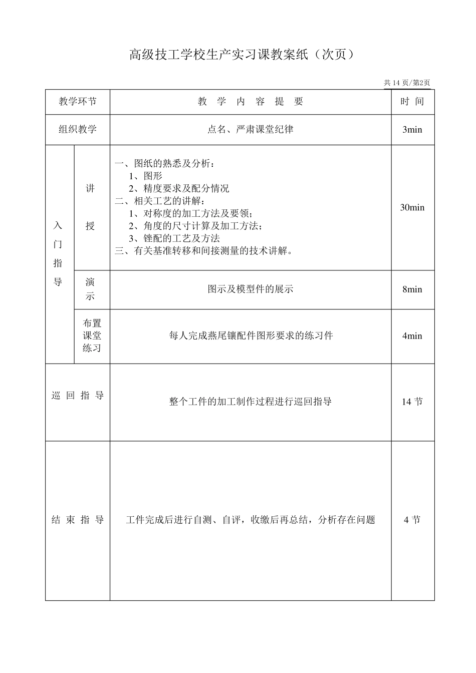 燕尾槽设计及尺寸关系_第2页