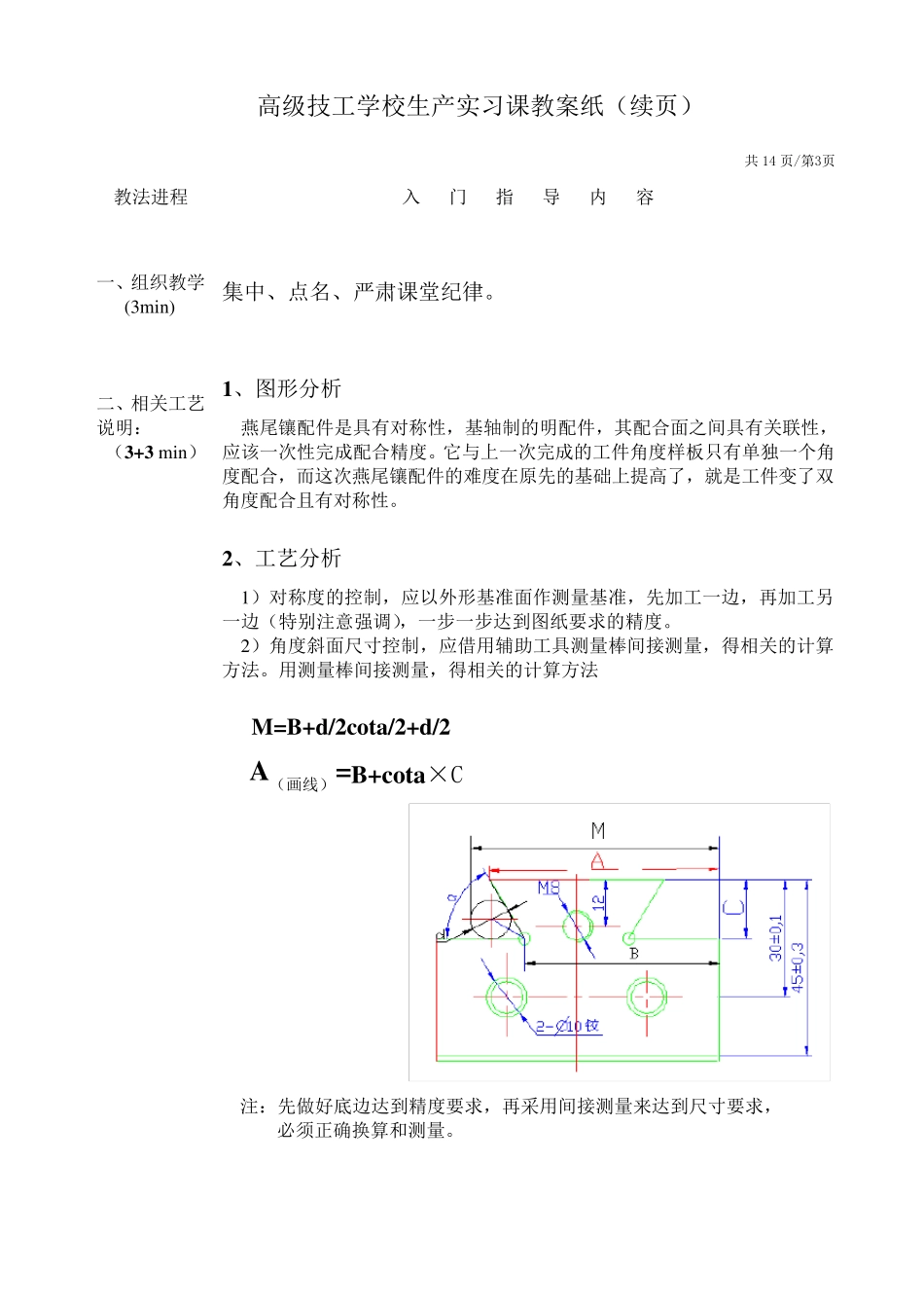燕尾槽设计及尺寸关系_第3页