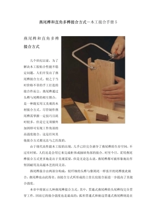 燕尾榫和直角多榫接合方式木工接合手册5