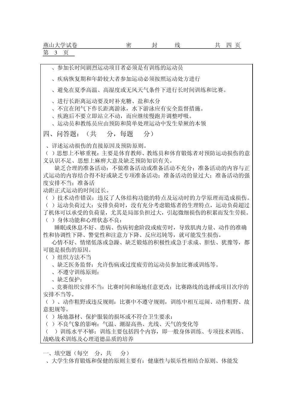 燕山大学体育试卷答案_第3页