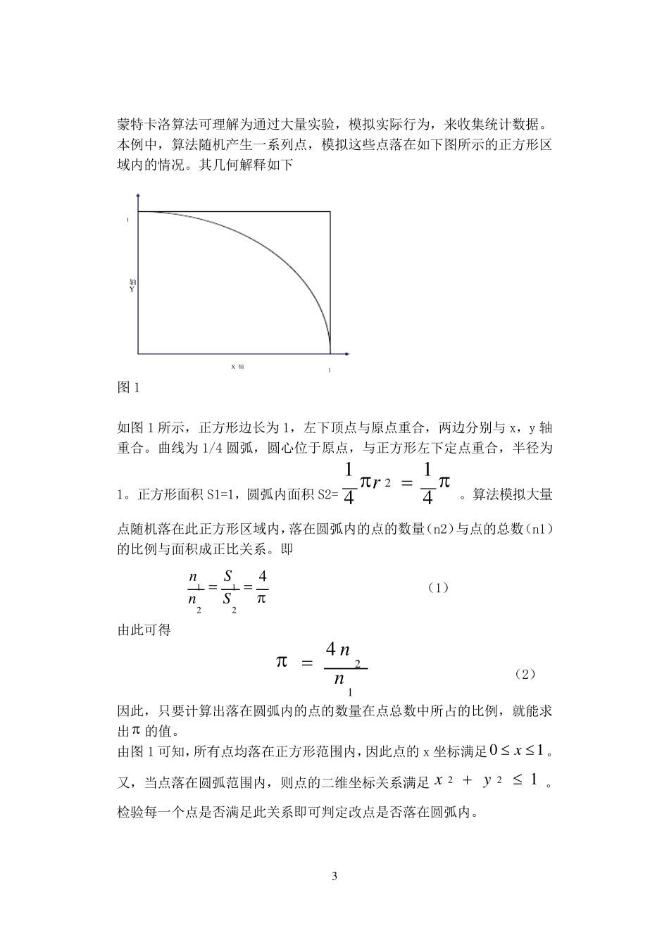 燕山大学多核程序设计实验报告_第3页
