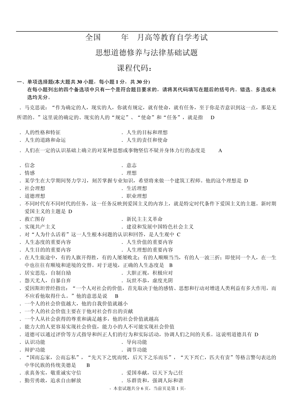 燕山大学思想道德修养与法律基础试题及答案_第1页