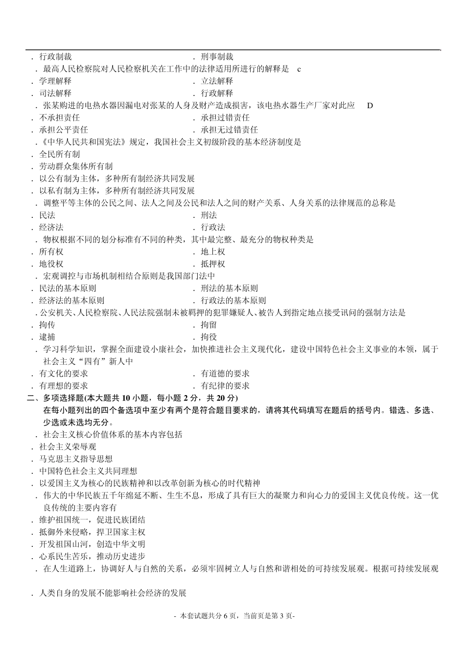 燕山大学思想道德修养与法律基础试题及答案_第3页