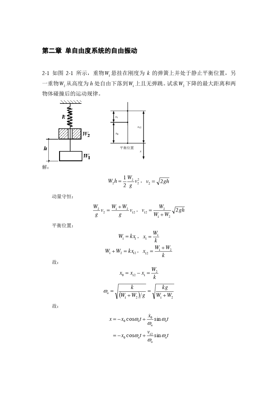 燕山大学振动理论习题答案_第1页