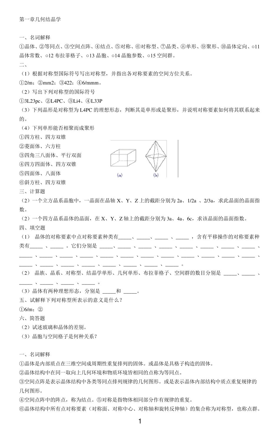 燕山大学材料复试_第1页
