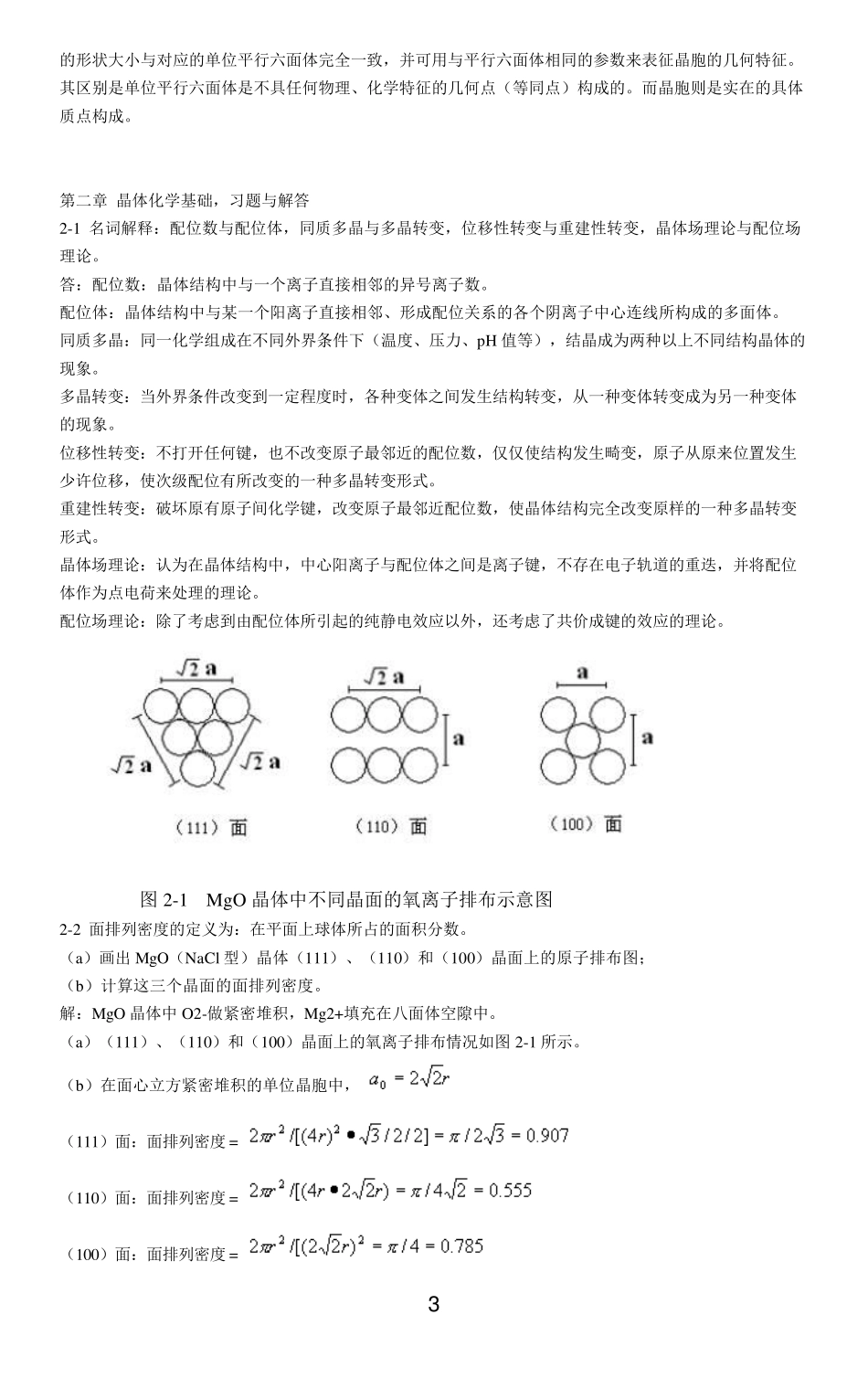 燕山大学材料复试_第3页