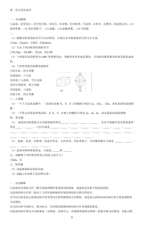 燕山大学材料复试