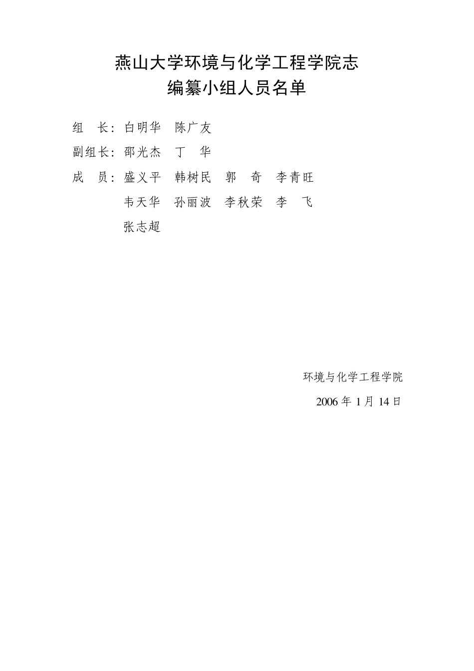 燕山大学环境与化学工程学院志_第2页