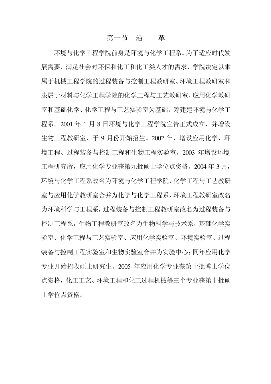 燕山大学环境与化学工程学院志_第3页