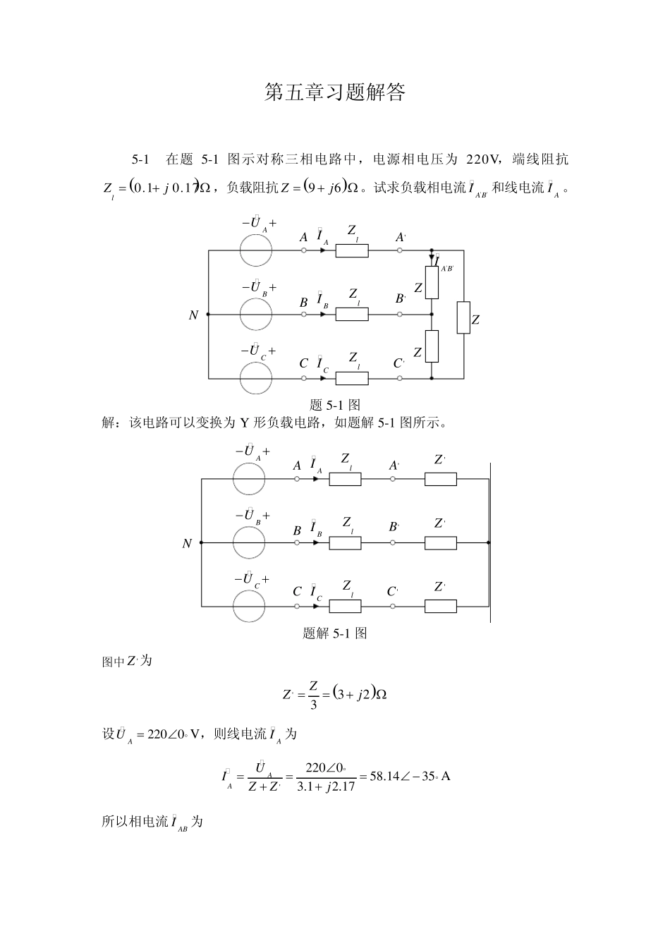 燕山大学电路原理课后习题答案第五章_第1页