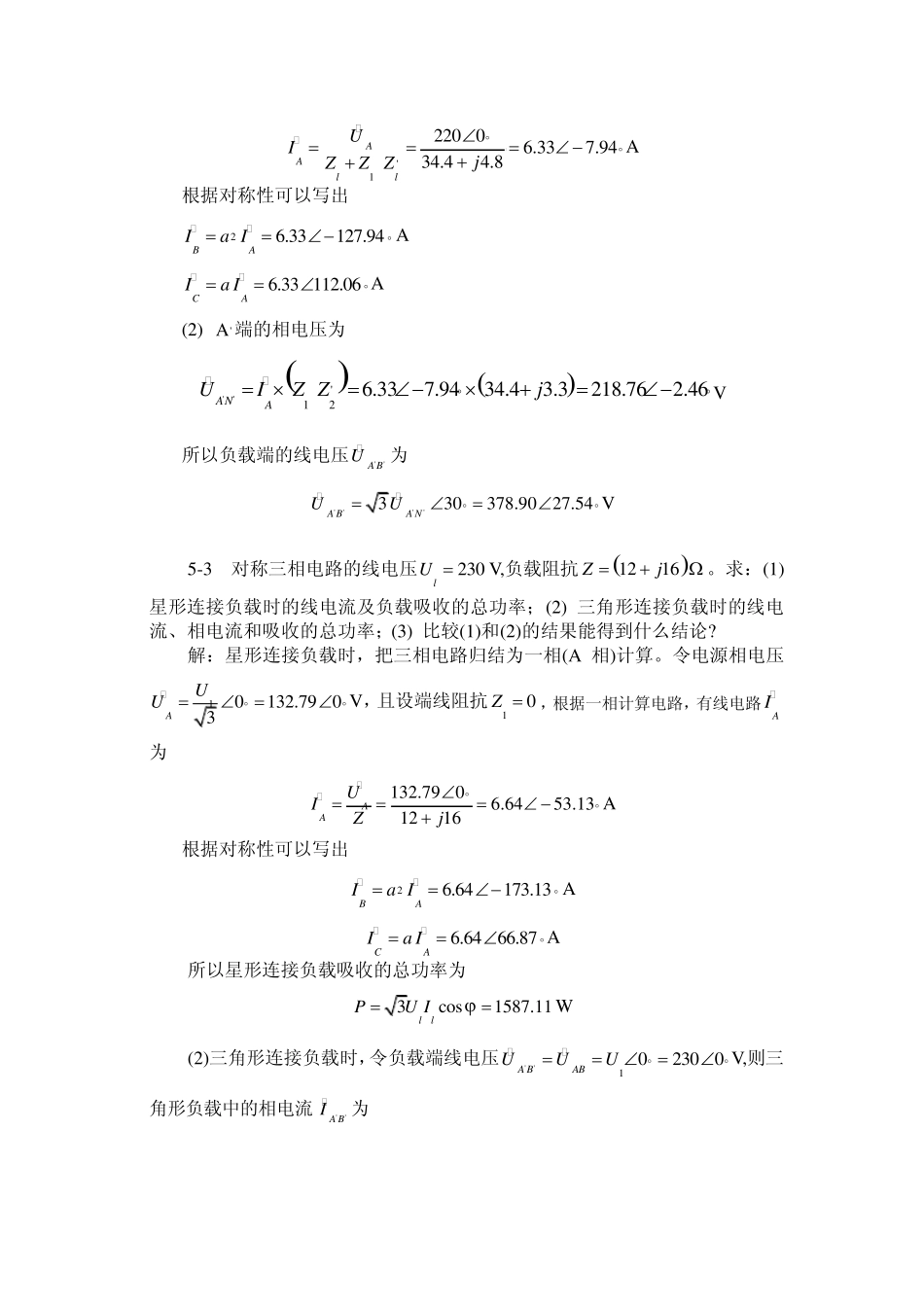 燕山大学电路原理课后习题答案第五章_第3页