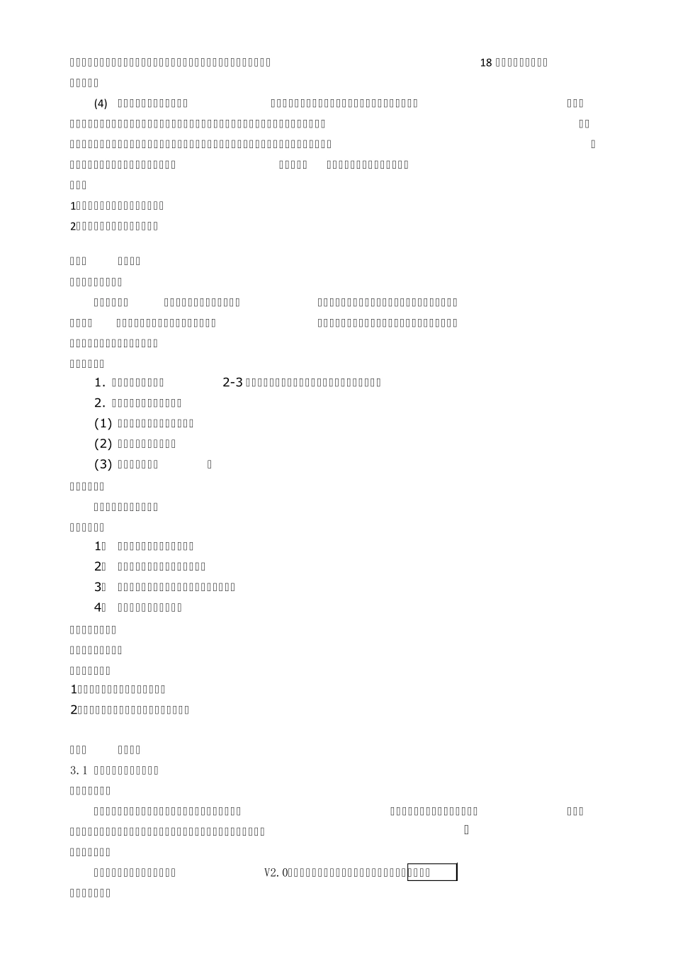 燕山大学网络营销实验指导书大院_第2页