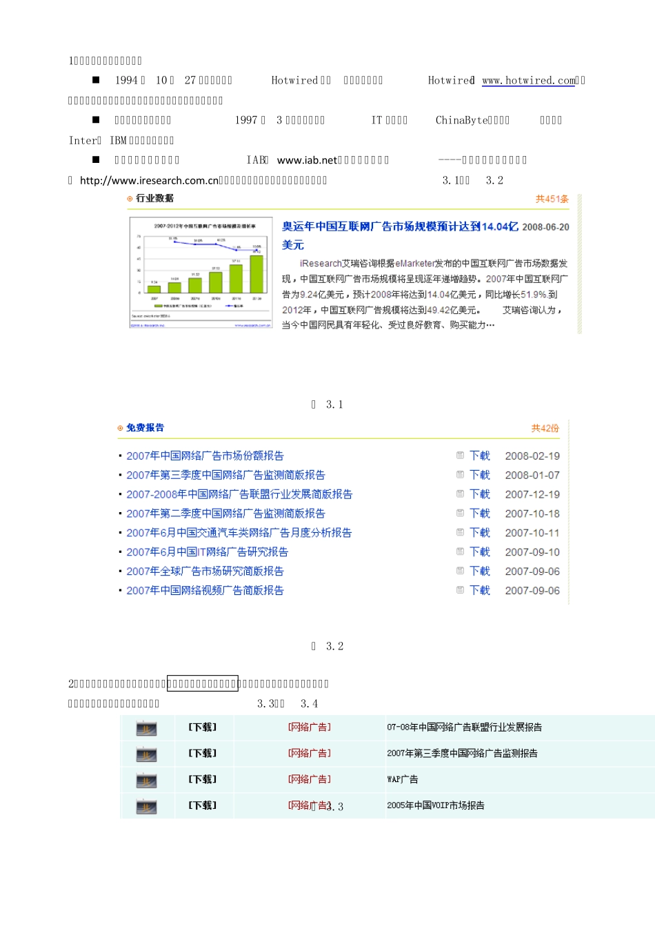 燕山大学网络营销实验指导书大院_第3页