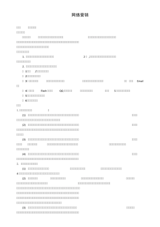 燕山大学网络营销实验指导书大院