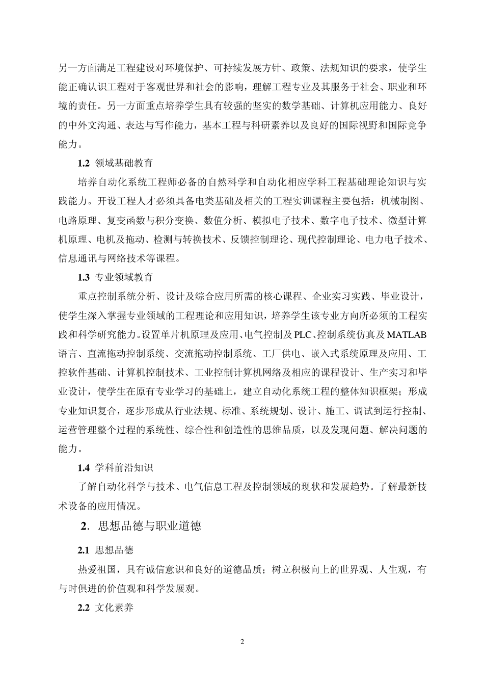 燕山大学自动化专业“卓越工程师”本科_第2页
