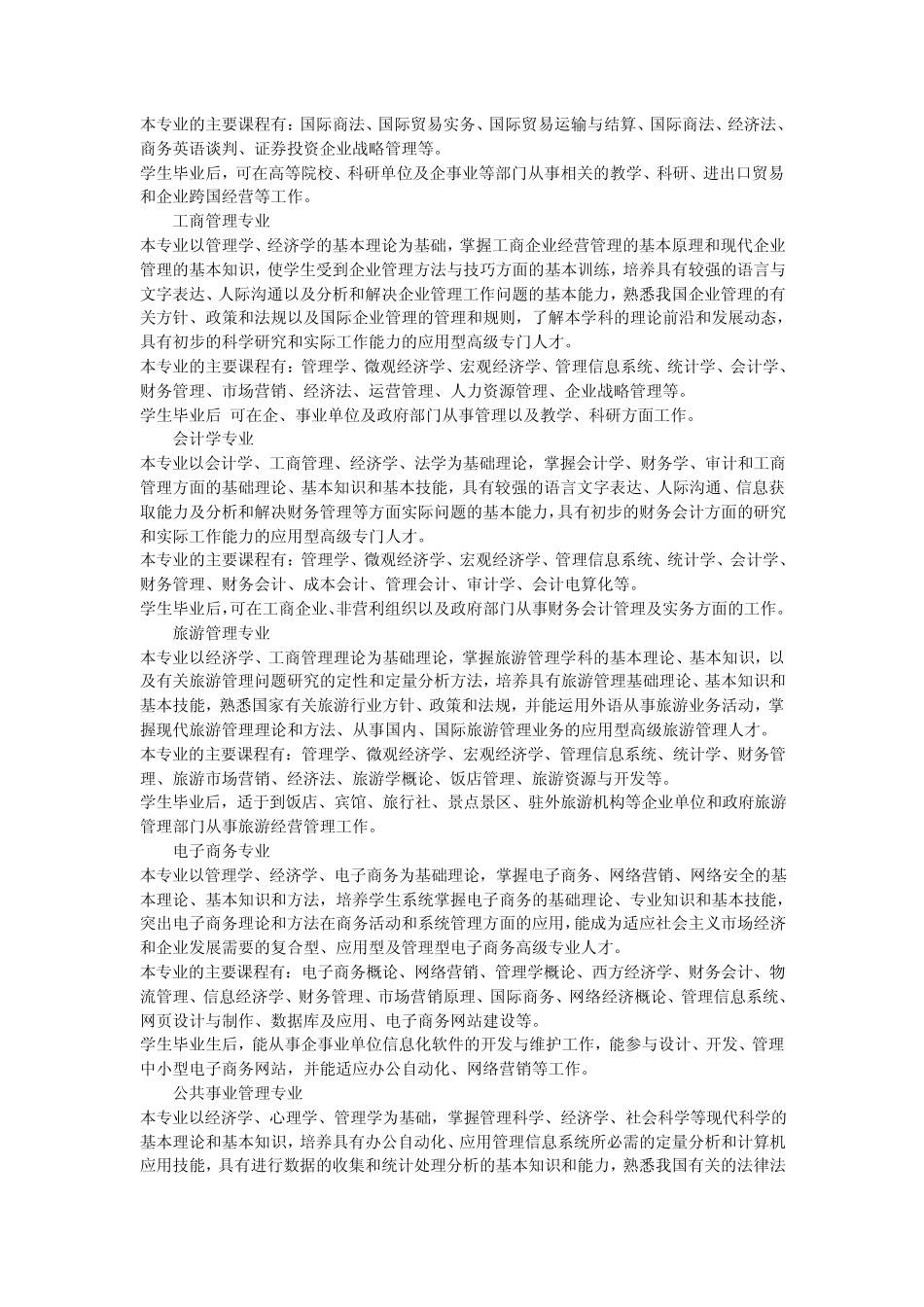 燕山大学里仁学院专业介绍_第2页