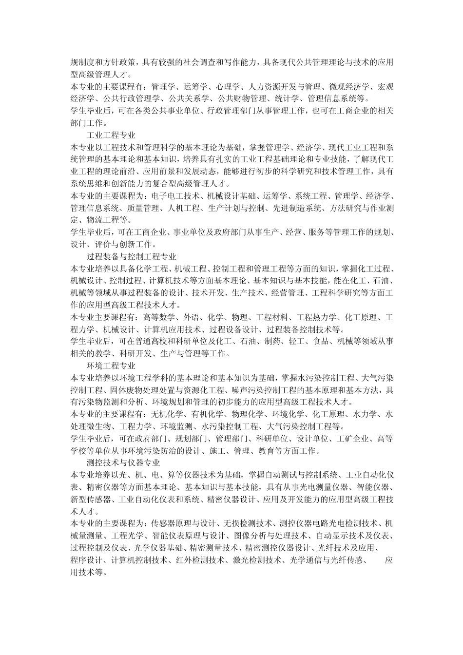 燕山大学里仁学院专业介绍_第3页