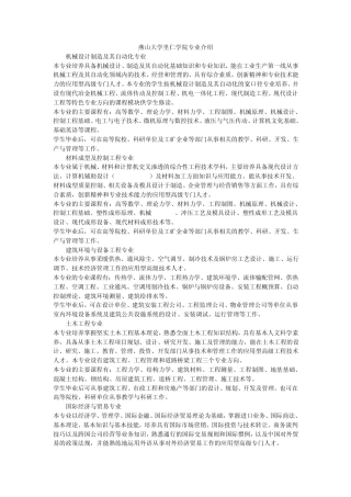 燕山大学里仁学院专业介绍