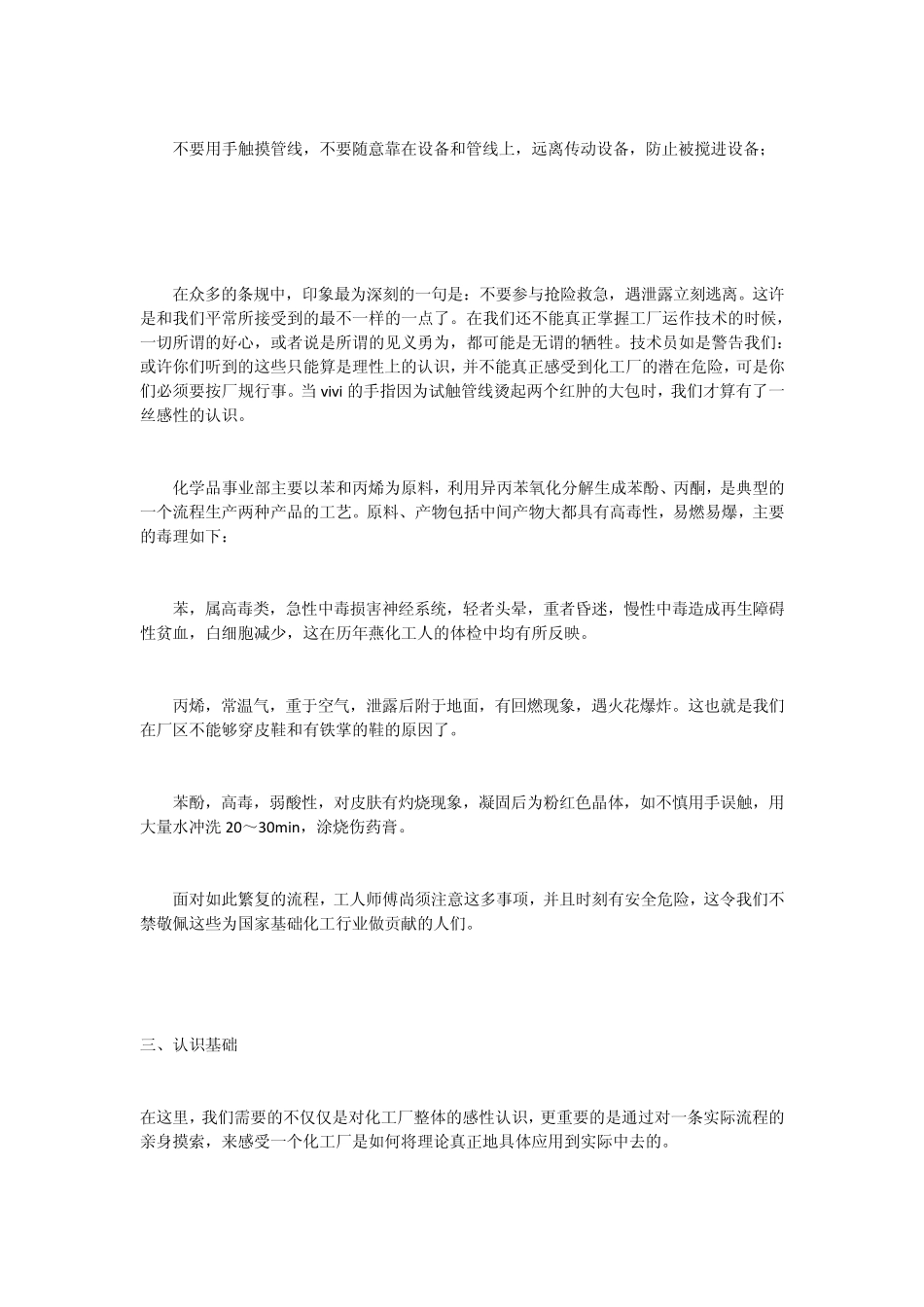 燕山石化实习报告化工厂_第2页