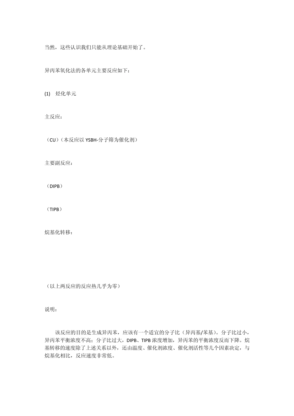 燕山石化实习报告化工厂_第3页