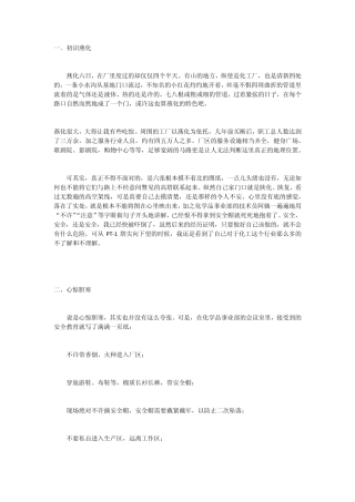 燕山石化实习报告化工厂