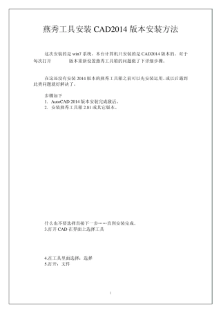 燕秀工具安装CAD2014版本安装方法