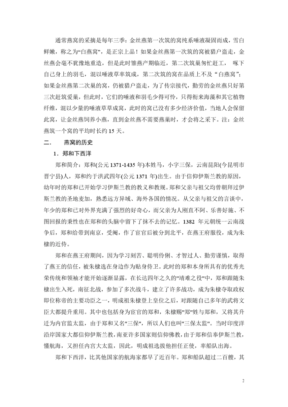 燕窝专业知识_第2页