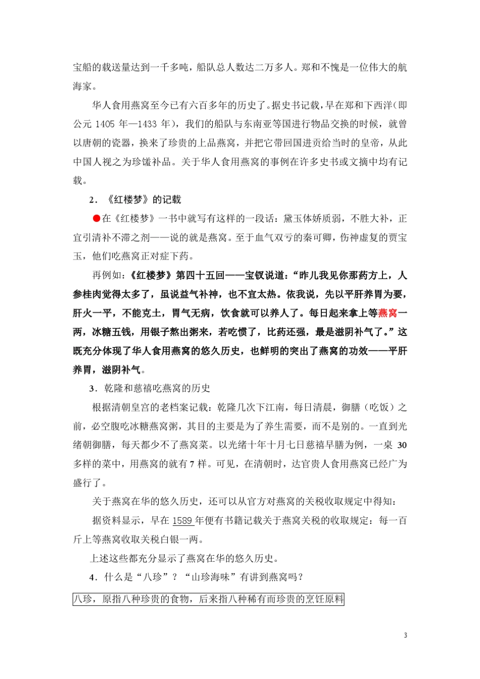 燕窝专业知识_第3页