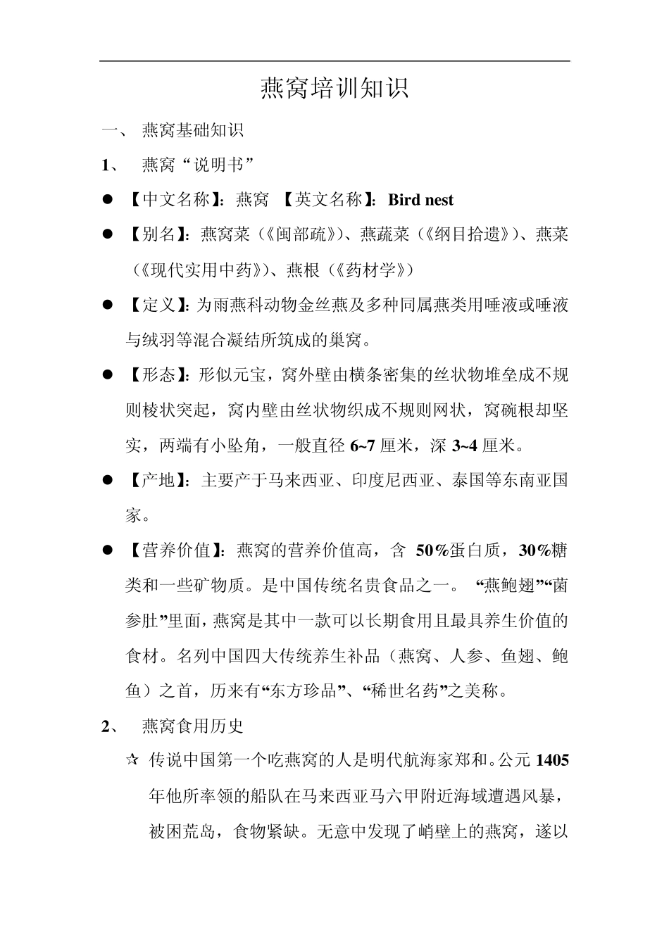 燕窝培训知识2_第1页