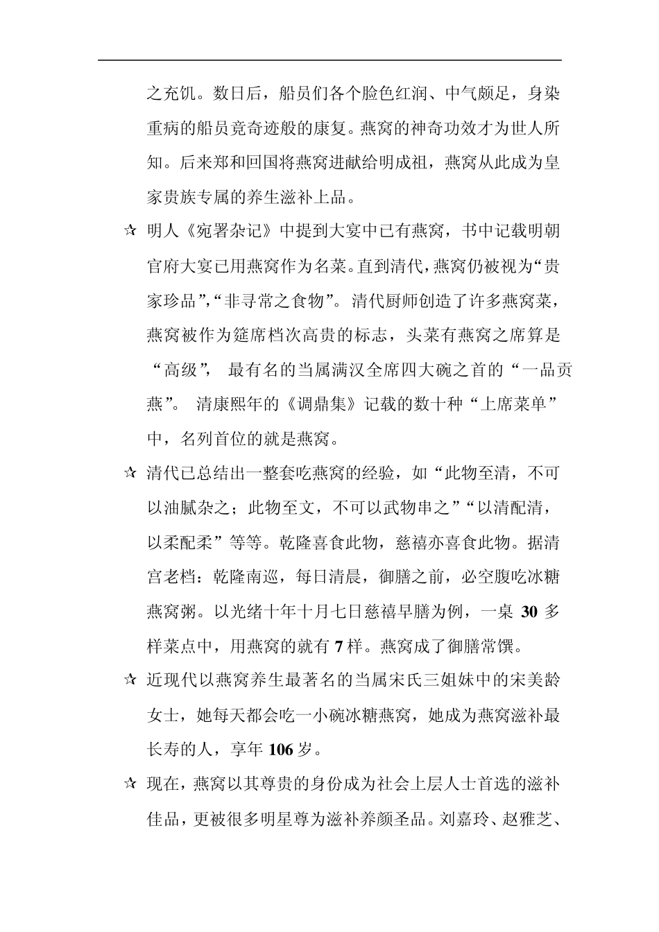 燕窝培训知识2_第2页