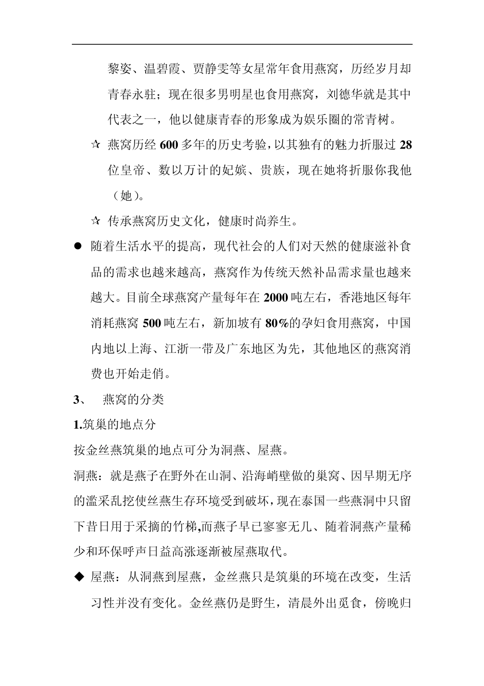 燕窝培训知识2_第3页