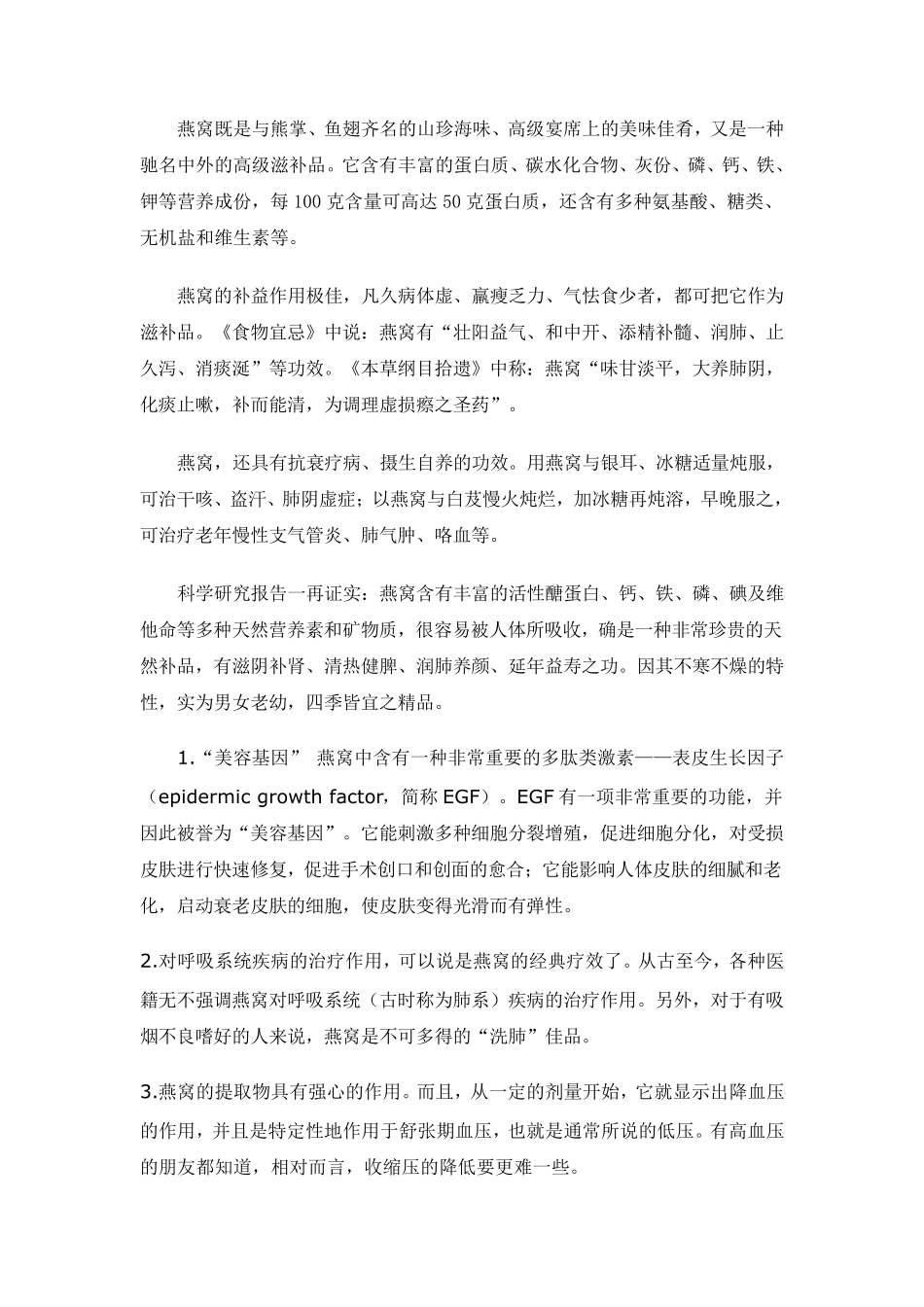 燕窝市场调查及前景分析_第2页