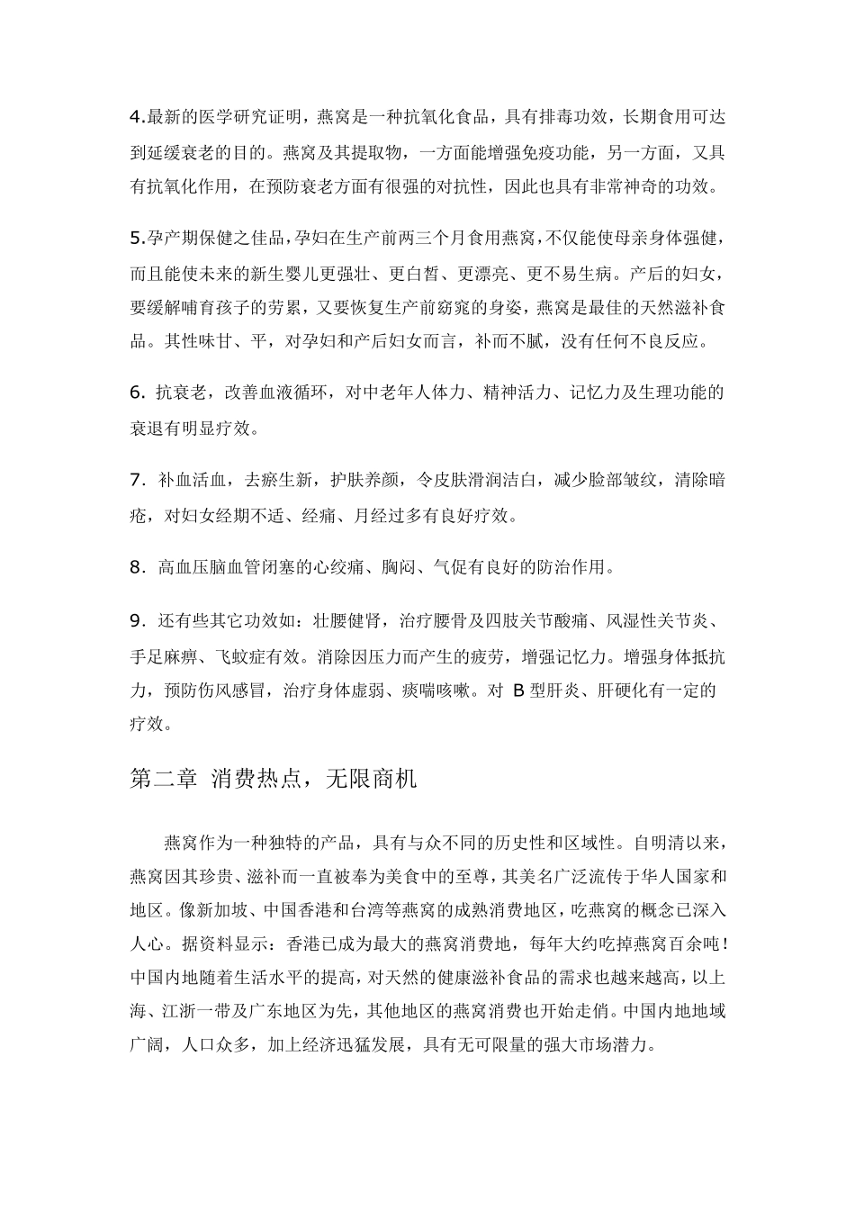 燕窝市场调查及前景分析_第3页