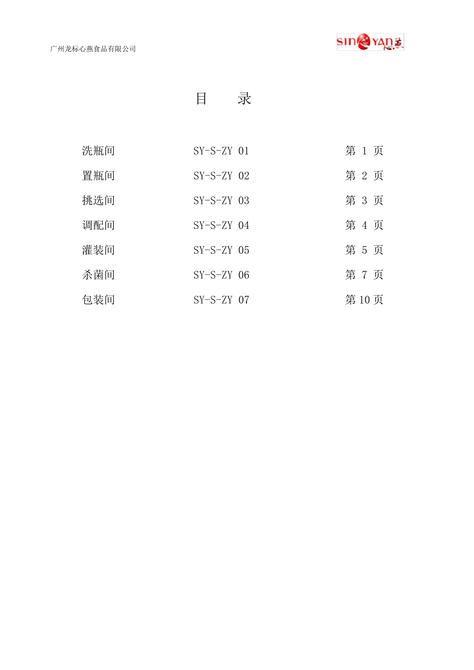 燕窝生产工艺作业指导书_第2页