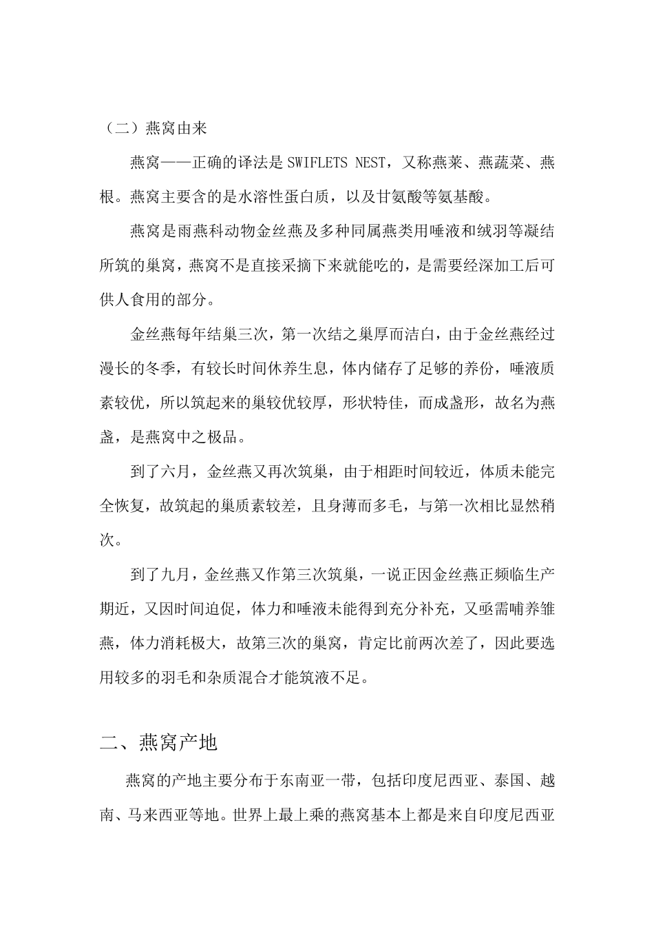燕窝知识学习资料_第2页