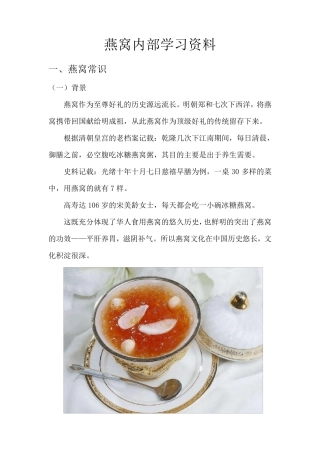 燕窝知识学习资料